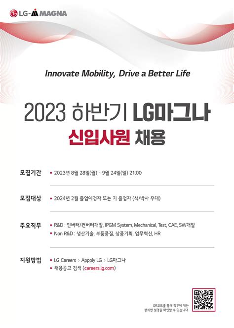 Lg Magna 채용공고 2023년 하반기 신입사원 채용 2023년 채용