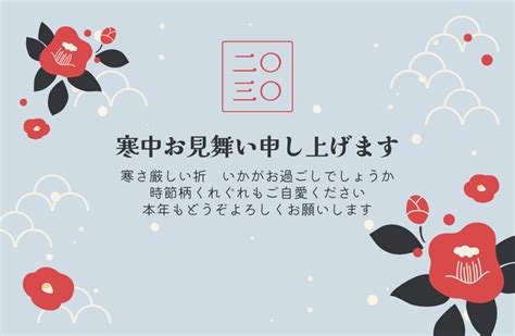 2025年、寒中見舞いを出す時期は？いつからいつまで？ 都会より田舎が好き。