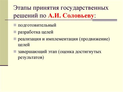 Принятие и исполнение государственных решений - презентация онлайн