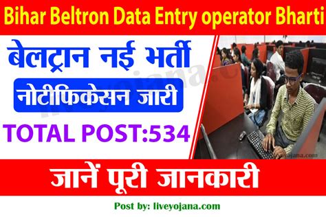 Bihar Beltron Data Entry Operator Bharti Notification