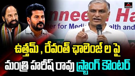 Minister Harish Rao Strong Counter To Revanth Reddy And Uttam Kumar