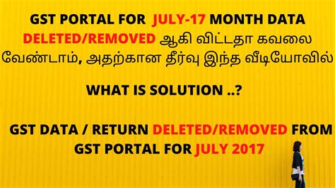 GST DATA FOR JULY 2017 DELETED REMOVED NOT SHOWING FROM GST PORTAL WHAT