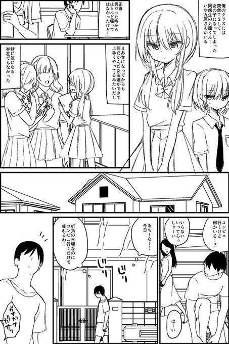 Tsして女の子になってしまった同級生の闇 ※リプの最後につづきリンク（r なぎと夏コミ1日目東d 20b さんのマンガ ツイコミ仮