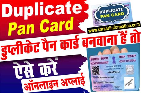 Duplicate Pan Card अब घर बैठे अपना डुप्लीकेट पैन कार्ड प्राप्त करें