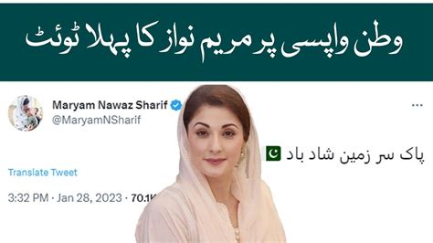 Maryam Nawazs First Tweet On Her Return To Pakistan Aaj News Youtube