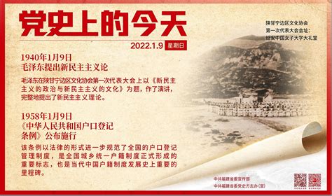 党史上的今天 1月9日 福州大学外国语学院