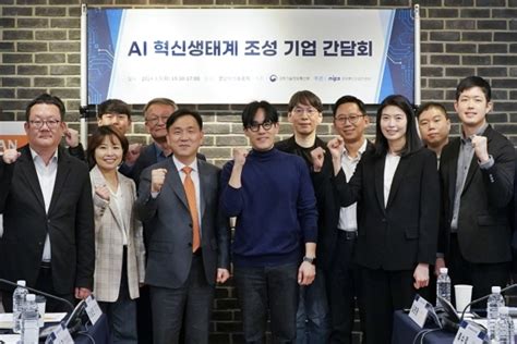 과기정통부 Ai 혁신생태계 조성 위한 기업 간담회 개최