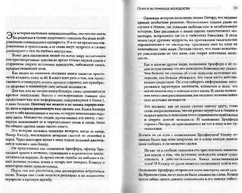 Книга: Древний секрет источника молодости. Книга 2 - Кэлдер, Сиджел ...