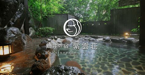 B 【公式】箱根湯本塔ノ沢温泉 鶴井の宿 紫雲荘｜ベストレート保証｜箱根温泉の旅館宿泊なら箱根紫雲荘へ