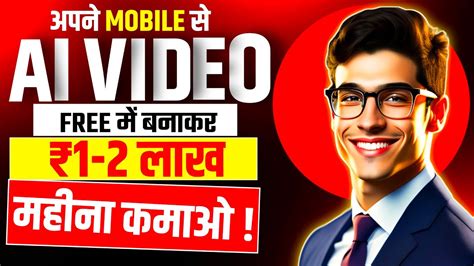 Ai Video Kaise Banaye Ai Video Kaise Banaye Mobile Se Ai Video