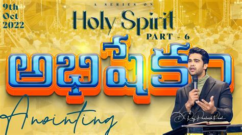 The Anointing Holy Spirit Series Part 6 9th Oct 2022 Raj Prakash Paul Jessy Paul Youtube