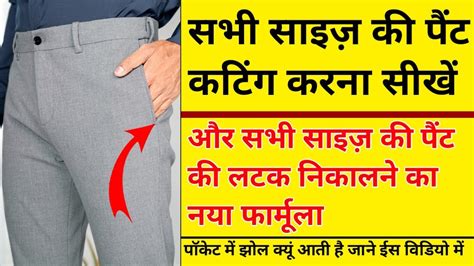 सभ सइज क पट कटग करन क सबस सरल तरक How To Cutting