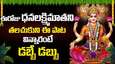 Mahalakshmi Ashtakam Lakshmi Devi Bhakti Songs Devotional Songs