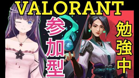 【valorant・アンレ参加型】勉強中の初心者 セージのみ！【 Vtuber 】 Valorant動画まとめ