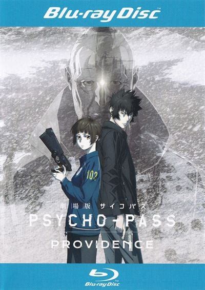 Blu ray劇場版 PSYCHO PASS サイコパス PROVIDENCE 花澤香菜 DVDレンタル ぽすれん