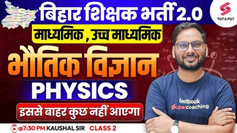 Bihar Teacher Vacancy Tgt Pgt Complete Physics Class For Bihar