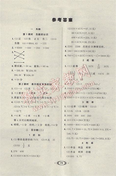 2017年小学生1课3练培优作业本六年级数学下册人教版答案——青夏教育精英家教网——