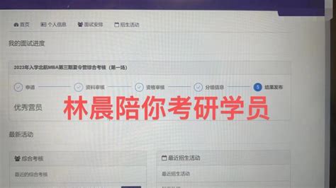 北京航空航天大学mba招生简章 提前面试 备考全规划 精华帖 林晨陪你考研 知乎