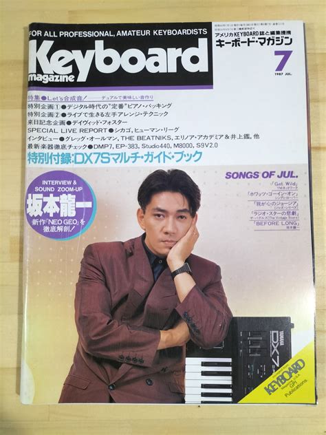 Keyboard Magazine キーボードマガジン 1987年 7月号 S22071131 Village Audio