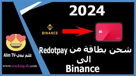 كيفية شحن بطاقة Redotpay من Binance Youtube