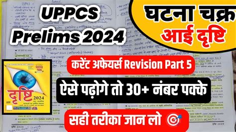 Eye Drishti Current Affairs For Uppcs Prelims Uppcs Pre Current