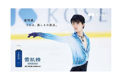 羽生結弦がコーセーの「雪肌精」新アンバサダーに 演技の映像も使用した新cmを公開 Wwdjapan