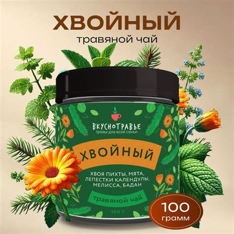 Чай травяной "Хвойный" 100 гр, травяной чай листовой купить на OZON по ...