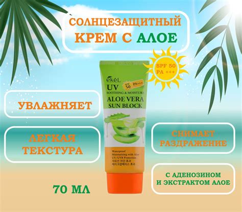 Ekel Солнцезащитный крем SPF50 PA с Алое купить с доставкой по