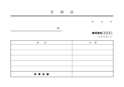 受領証の書き方 書式・様式・フォーマット 雛形（ひな形） 見本・サンプル テンプレート（無料）（ワード Word）（a5サイズ）01（縦向き