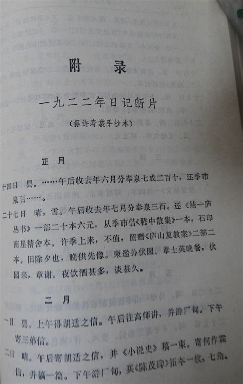 科学网—人民文学出版社编【鲁迅日记】下卷【1976】 黄安年的博文