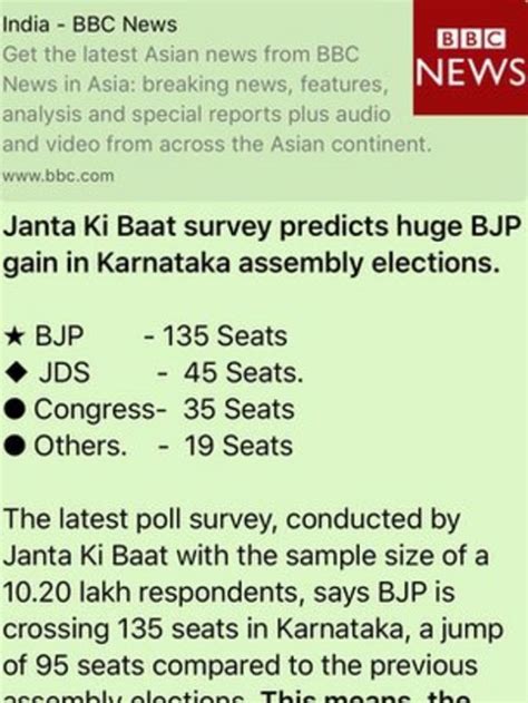 बीबीसीच्या नावाने पसरवला जात असलेला कर्नाटकाचा सर्व्हे खोटा Bbc News