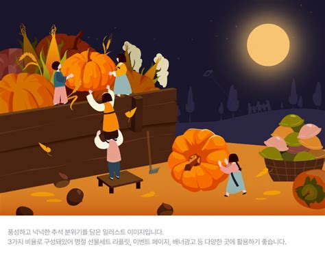 더도 말고 한가위만 같아라 🍁 추석 명절 일러스트 Jammy