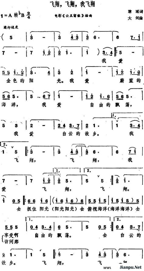 《飞翔，飞翔，我飞翔（电影《云且留住》插曲）》简谱云且留住刘文正原唱 歌谱 钢琴谱吉他谱 简谱之家