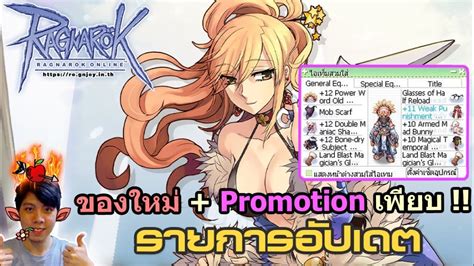 Promotion Ragnarok Online Ro Ggt