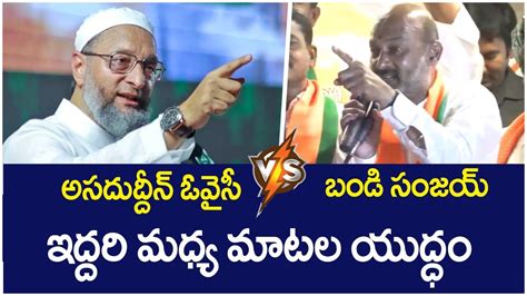 War Of Words Between Asaduddin Owaisi And Bandi Sanjay Mim Vs Bjp