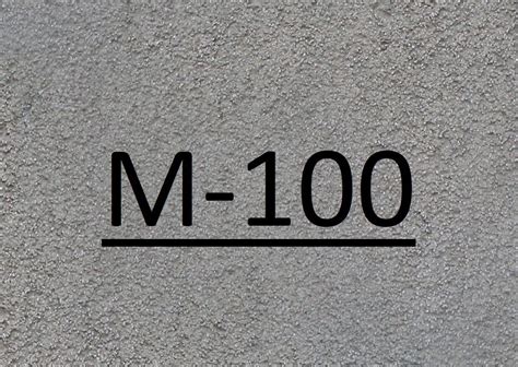 Купить бетон М100 по доступным ценам с бесплатной доставкой в Екатеринбурге