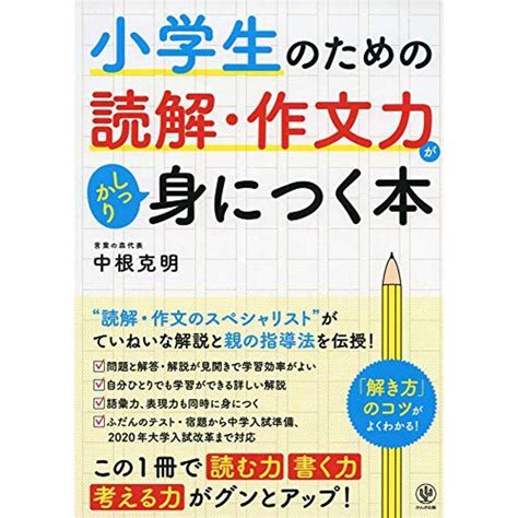 小学生のための読解・作文力がしっかり身につく本 20211229173632 00028 Mamaron 通販 Yahoo ショッピング