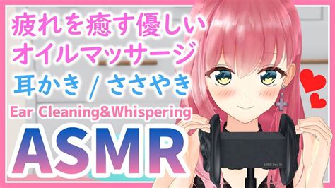 🔴【asmr】優しいオイルマッサージ♥耳かき【ear Cleaningwhisperingear Massage】 Youtube