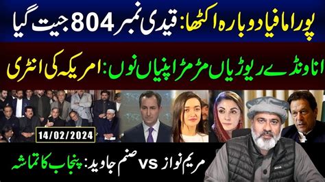 Qaidi No 804 Jeet Gya Maryam Nawaz Vs Sanam Javed Punjab Politics Imran