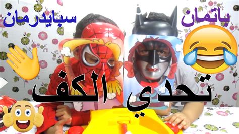 تحدي الكف مضحك Funny Pie Face Challenge Pie Face Showdown اقوا