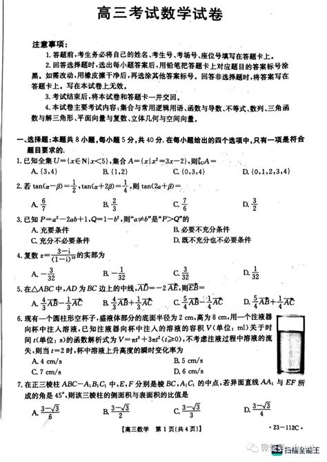 辽宁省抚顺市六校协作体2022 2023学年高三上学期期中考试数学试题23 112c资料文章资源