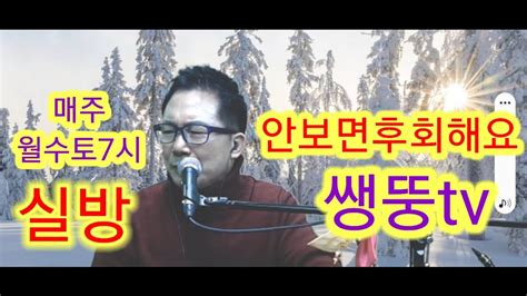 최고최고최고짱 쌩뚱tv 남진 빈잔 사랑한다더사랑한다라이어밴드 7080 Youtube