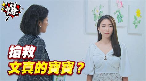 《多情城市 Ep223精采片段》搶救 文真的寶寶？｜四季線上4gtv