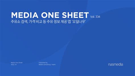 2022 Ott 시장 현황 및 사업자 전략 분석 나스미디어 Nasmedia