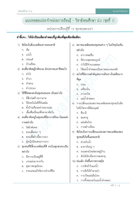 ใบงานวิทยาศาสตร์ป3 เรื่องวัสดุรอบตัวเรา เรียนรู้ทักษะและความสำคัญใน