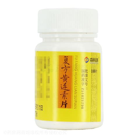 复方黄连素片30mgx100片 瓶价格 复方黄连素片说明书 功效与作用 四川省成都市 成都浦康堂大药房有限公司 药房网商城