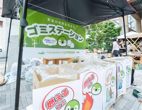 2024年9月29日（日）に渋谷Kitaya Parkにて開催された「City Green Fes.」に協賛しました ｜【公式】U-POWER ...