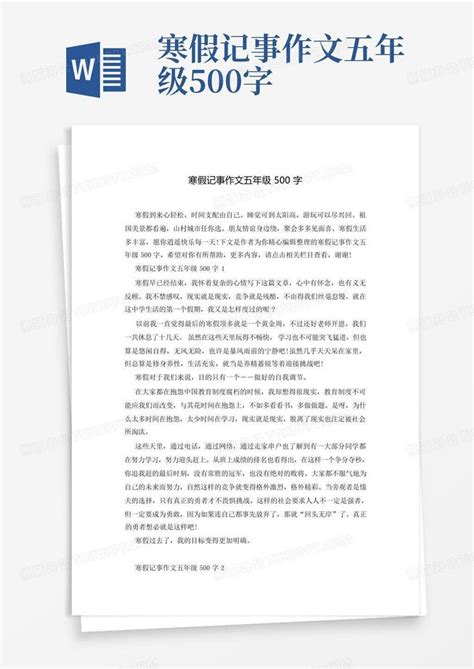 寒假记事作文五年级500字word模板下载编号qebdnogn熊猫办公