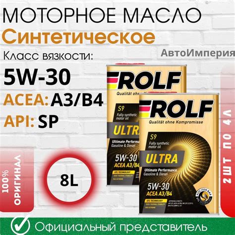 Масло моторное ROLF 5W-30 Синтетическое 8 л 323105-8L купить c ...