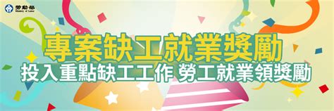 台灣就業通 找工作 疫後改善缺工擴大就業方案 就業、參訓給獎勵 最新消息